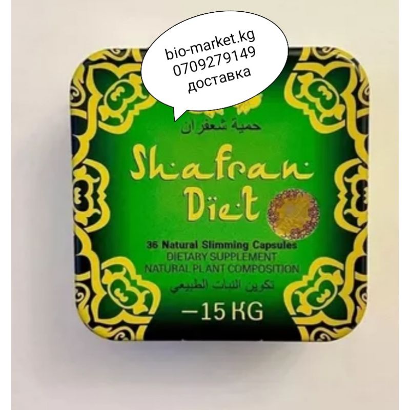 Shafran Diet - капсулы для снижения веса.