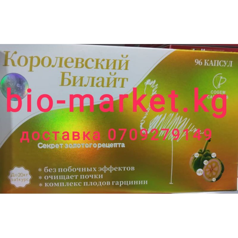 Королевский билайт золотой b-lite