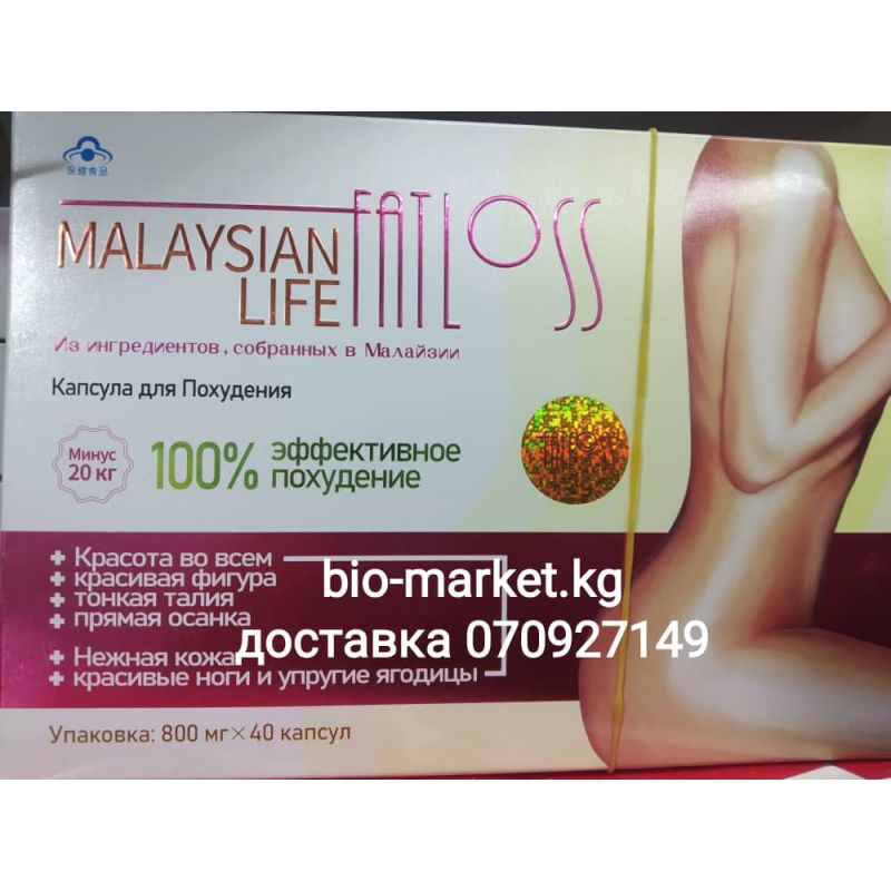 Капсулы для похудения Malaysian Life Fat loss